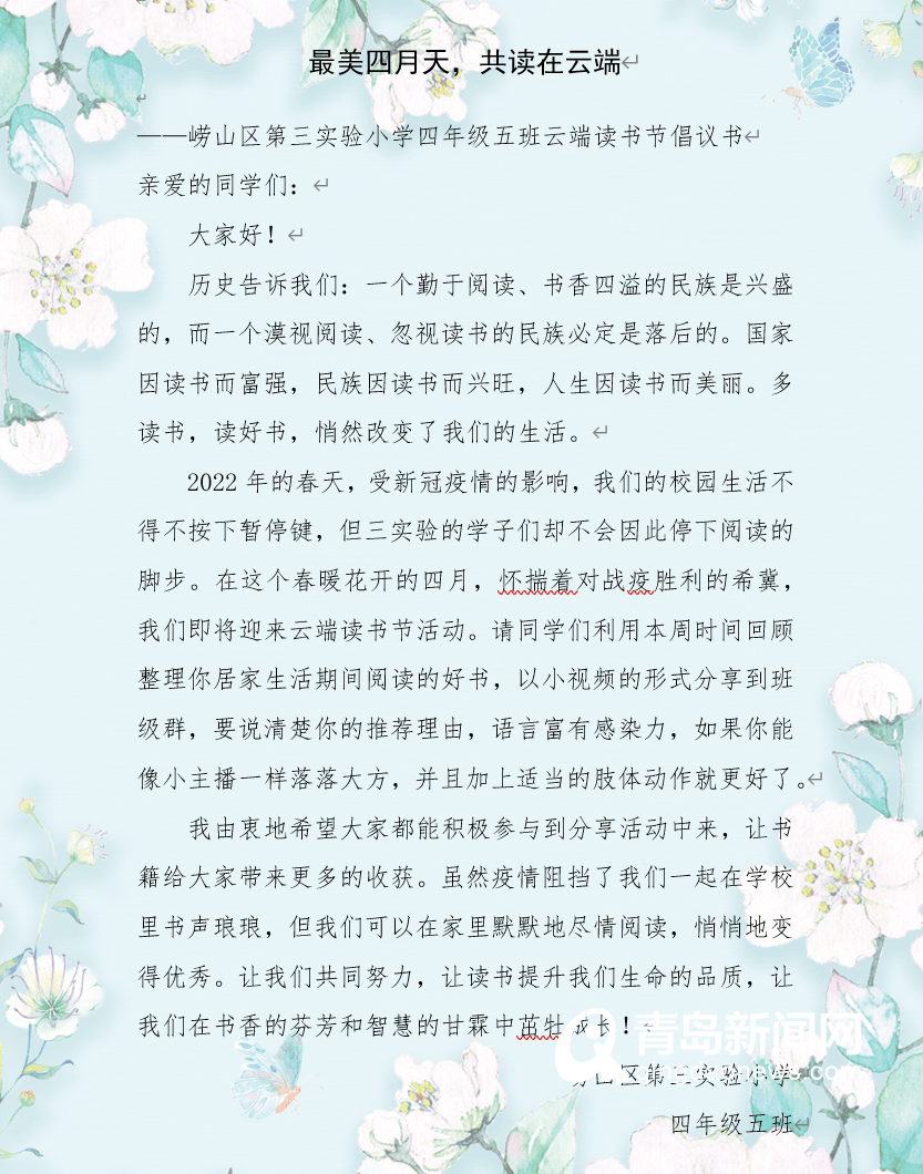 云端悦读书香战疫崂山区第三实验小学四年级读书掠影