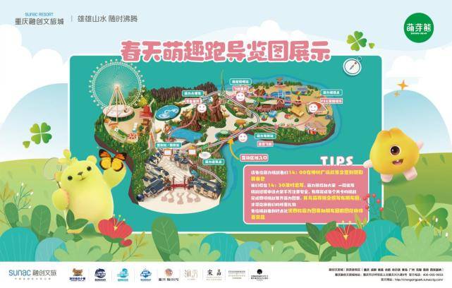 春天萌趣跑招募超级人气偶像萌芽熊空降还有融创渝乐小镇免费畅玩