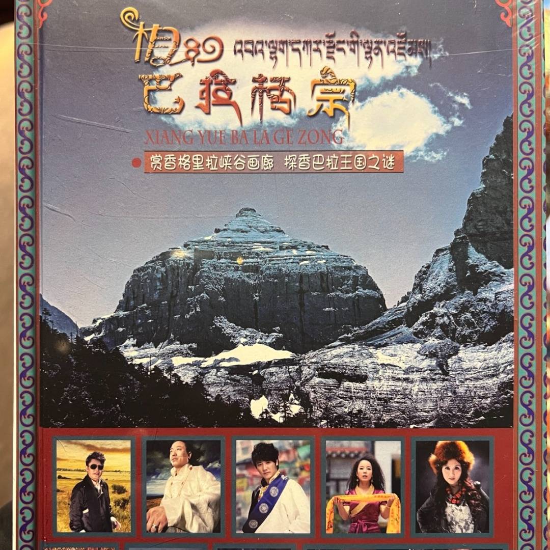 巴拉格宗首支單曲《十萬星辰》即將上線,敬請期待!_大山_音樂_文化