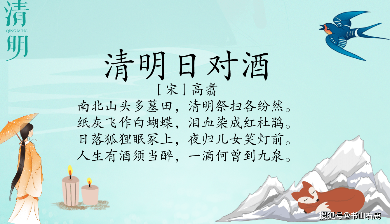 我爱记诗歌高翥清明日对酒