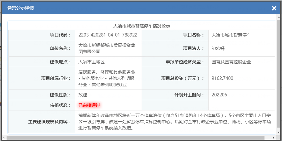 大冶市城市智慧停车项目来了!在这些地方建设_泊位_停车场_大冶市