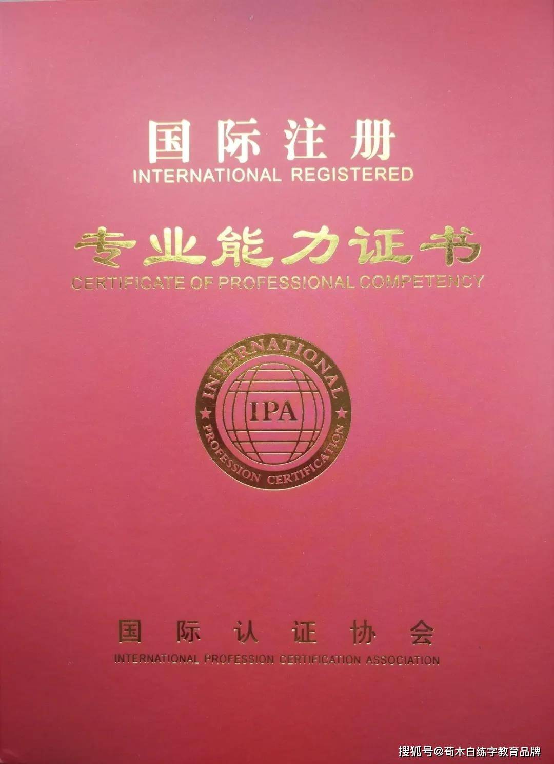 【报名通知】ipa国际书法教师资格证5月份考试报名通道已开启