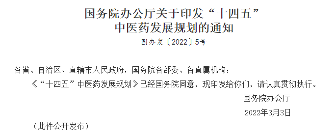 中医药信息化重在支撑保障十四五中医药发展规划解读一