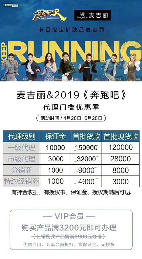 麦吉丽六级代理引争议:产品质量存疑 毛利高达数十倍(图1)