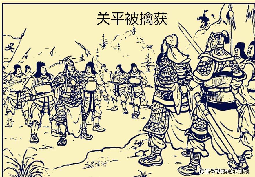 如果关平,周仓不陪着关羽战死,侥幸逃回成都,蜀汉能翻盘吗?