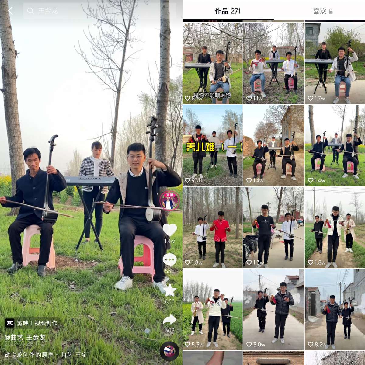 95后小伙抖音唱莲花落被赞800万,直播古老曲艺获网友打赏支持_王金龙