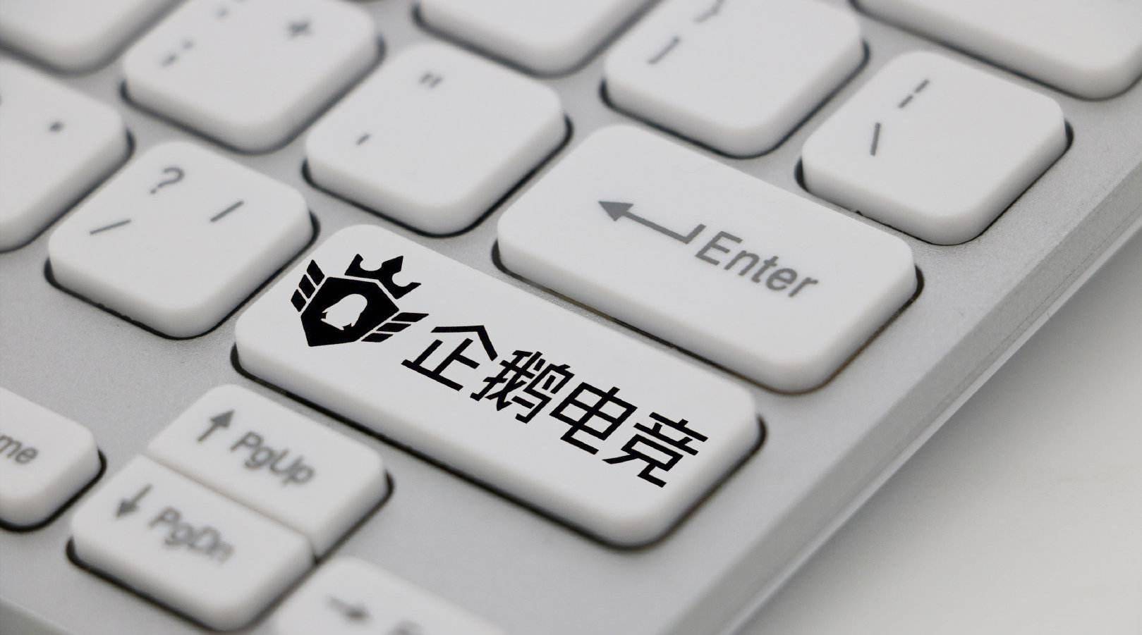 原创最好的企鹅电竞即将谢幕死或什么时候死无人喝彩