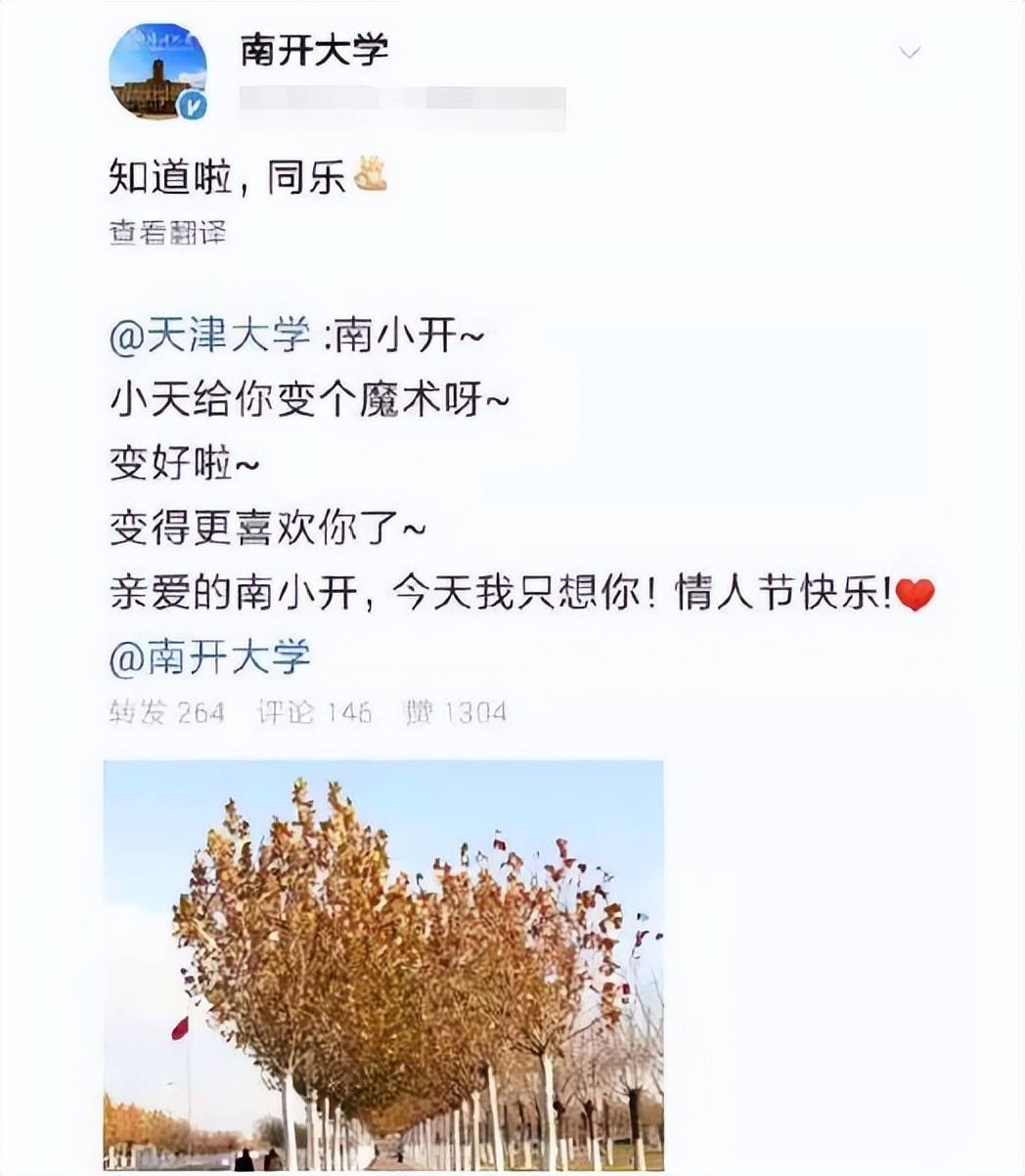 中国高校CP排行榜，南天组合录取通知书撒狗粮，清北“相爱相杀”