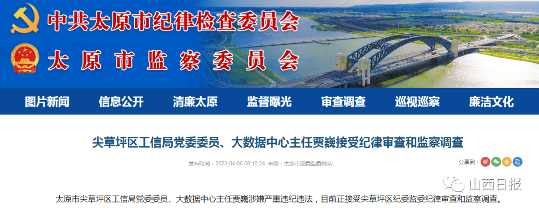 山西4人接受调查_交城县_晋源区_董事长