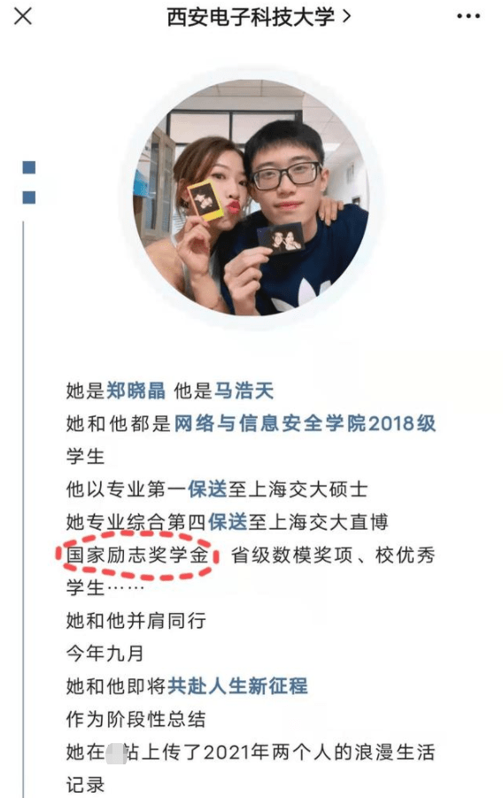 西电保研上交的学霸情侣，消费水平被爆出，疑似骗取特困生补助