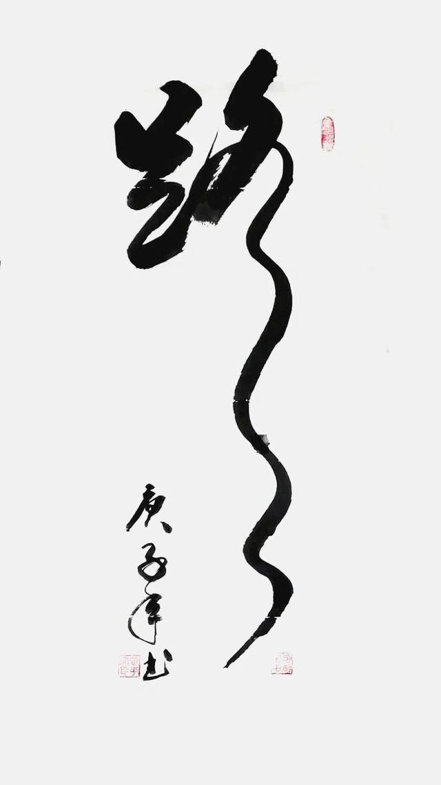 黄平安书法作品欣赏