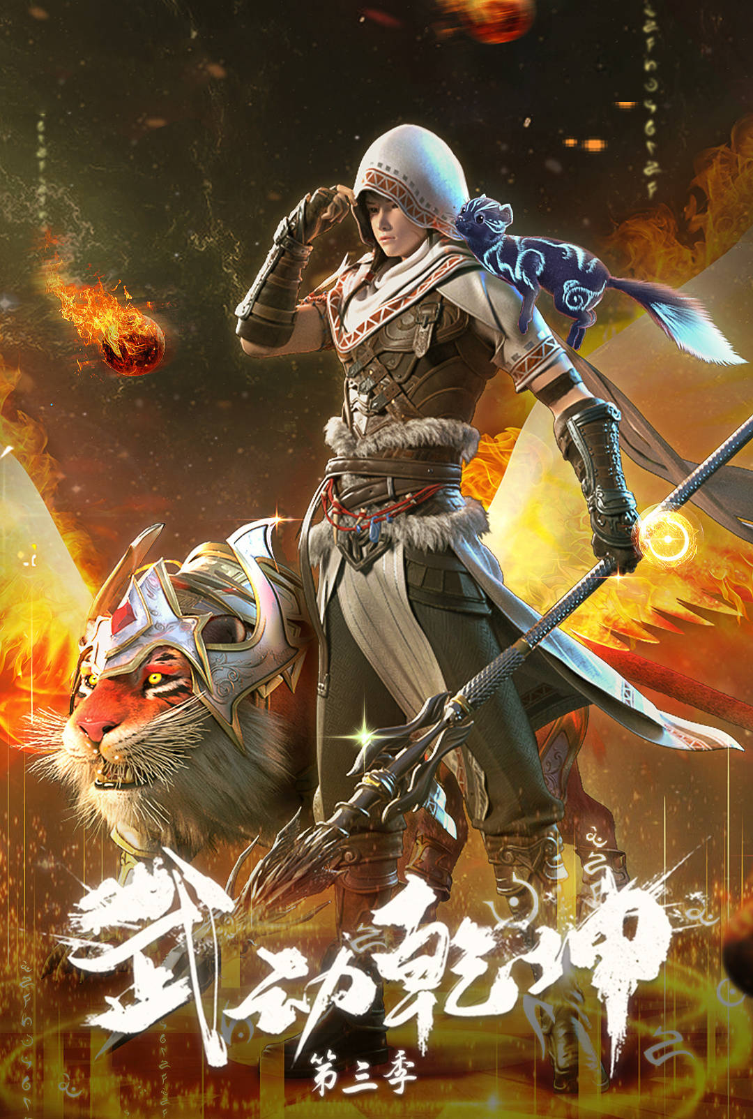 原创武动乾坤第三季正式定档集数已定阶段性女主已经出现