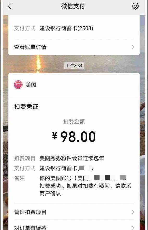 选"7天免费会员"实际开通98元包年续费,美图秀秀被指诱导消费_用户