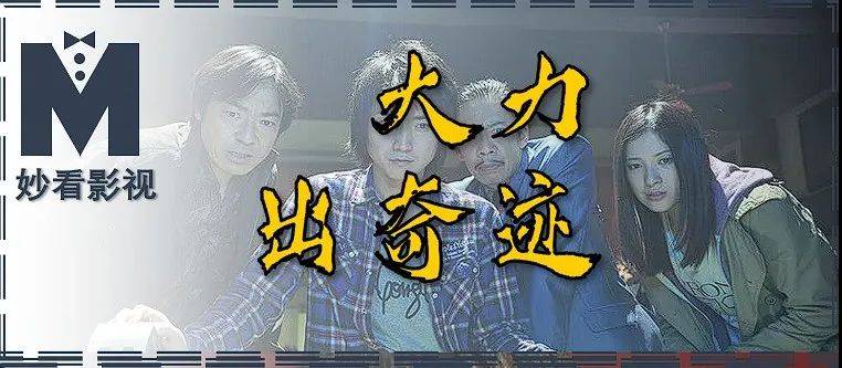 大力出奇迹——《赌博默示录2》