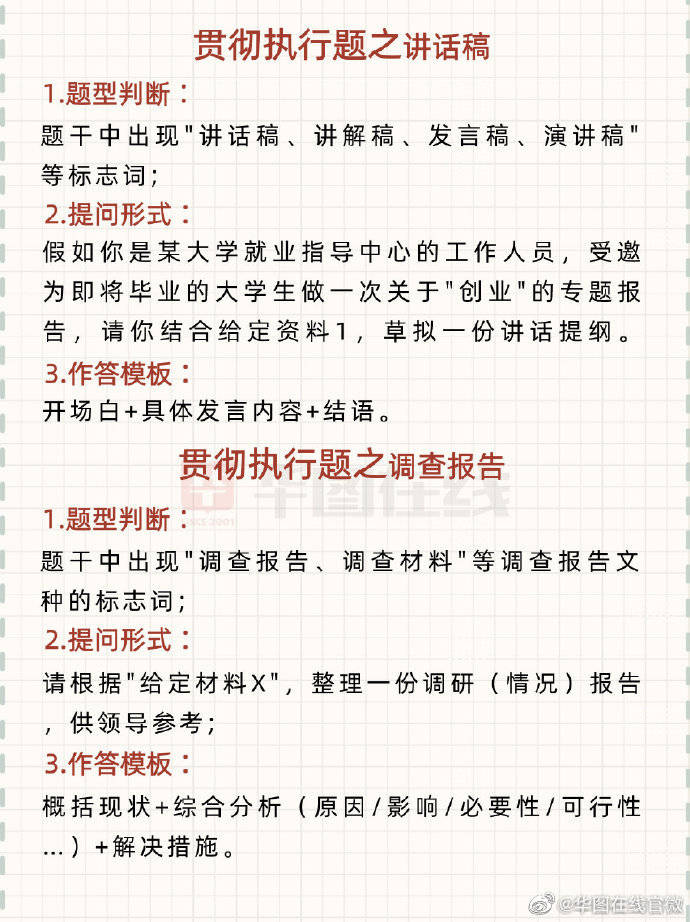 省考申論各大題型答題模板80不是夢想轉存學習