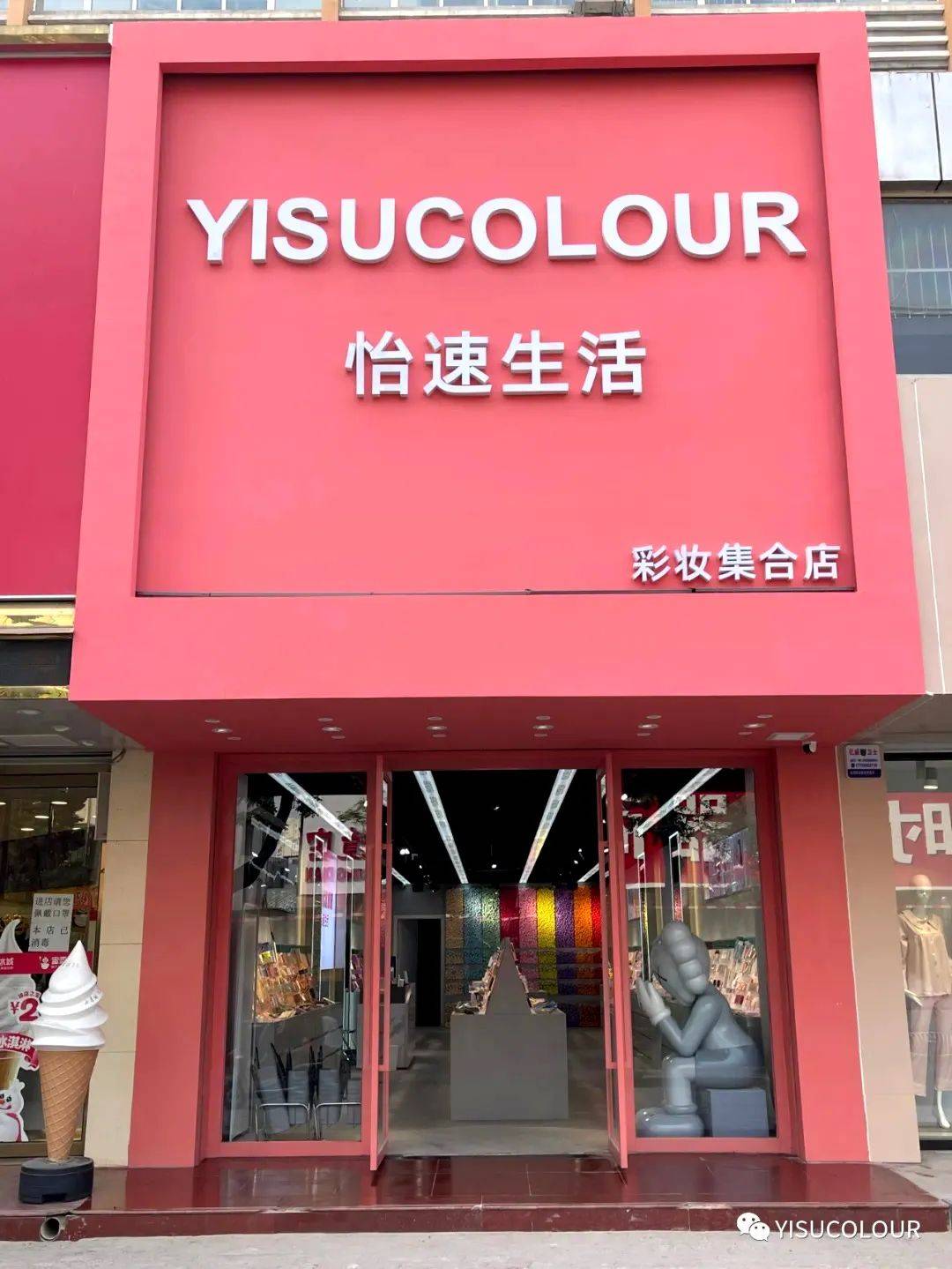 看起来跟wow color相似度颇高的彩妆集合店加盟连锁品牌"yisucolour怡