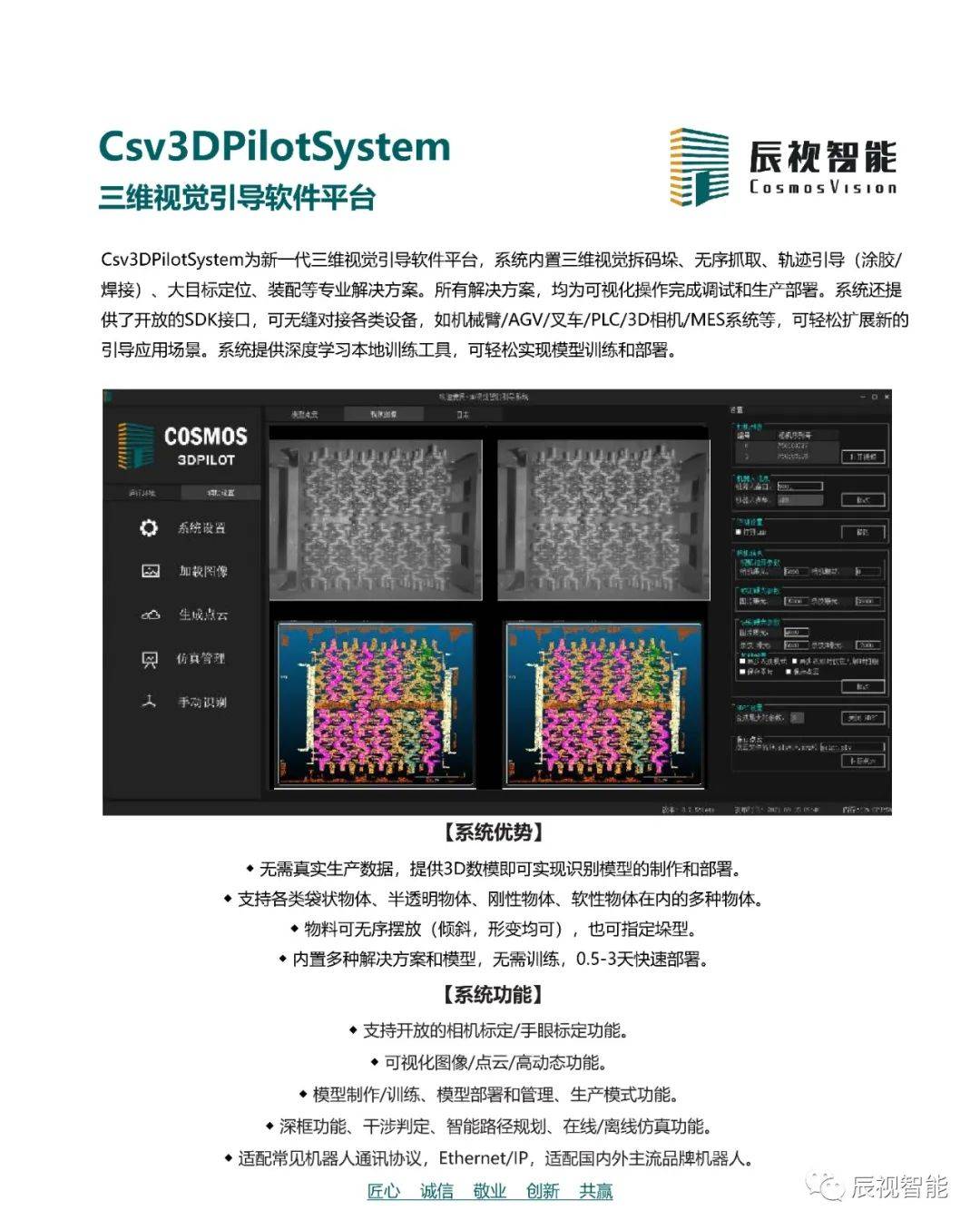 辰视机器人3D视觉案例集锦|制造业无序工件上下料