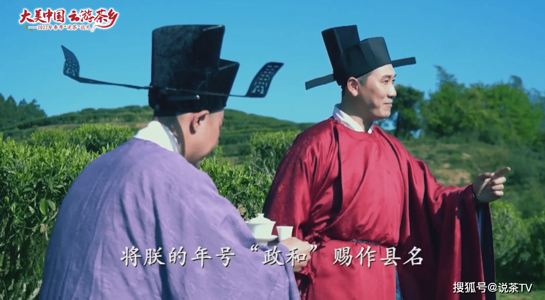 宋徽宗惊现现场政和县第四届政和白茶云上开茶节成功举办