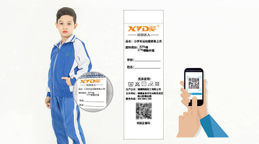 或者洗水唛上的特殊二维码,人人均可用手机扫一扫查看校服的生产厂家