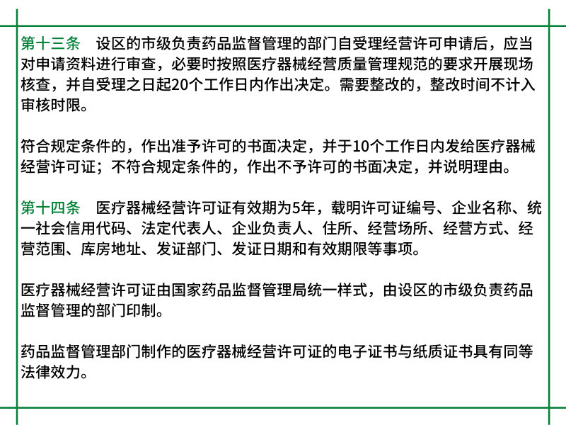 醫療器械經營許可證和第二類醫療器械經營備案憑證