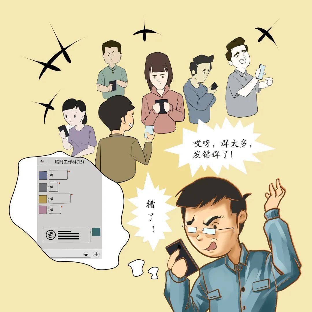 漫画保密无小事言行莫大意