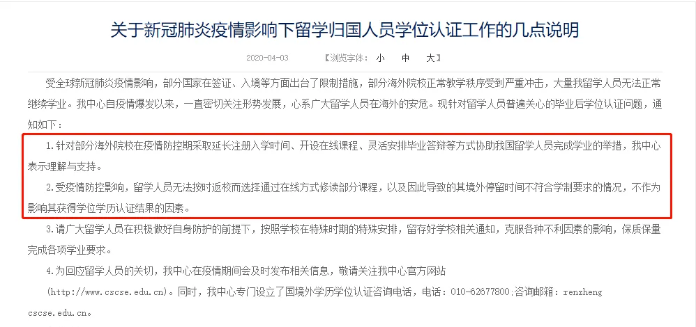 速看跨境遠程國外學歷學位證書暫不被認證官方解答來了