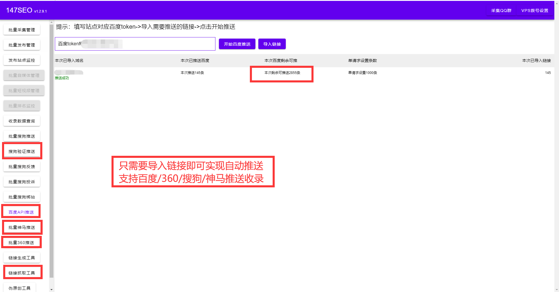 seo助手-免费seo优化小助手