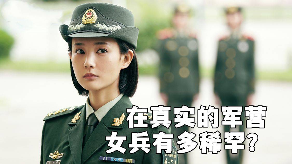 原創特戰榮耀在真實的軍營女兵到底有多稀罕一個團都沒幾個人