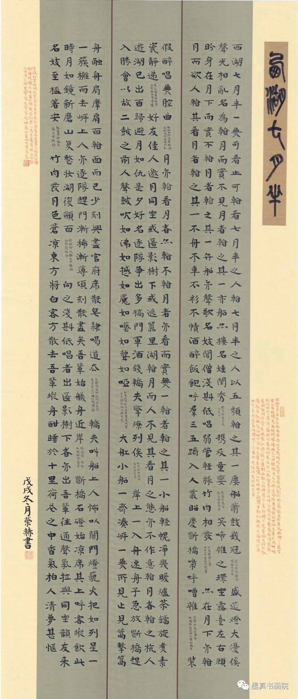 赫」墨绘万物——中国当代名家书画四条屏鉴赏大展_天津市_书法_魏碑