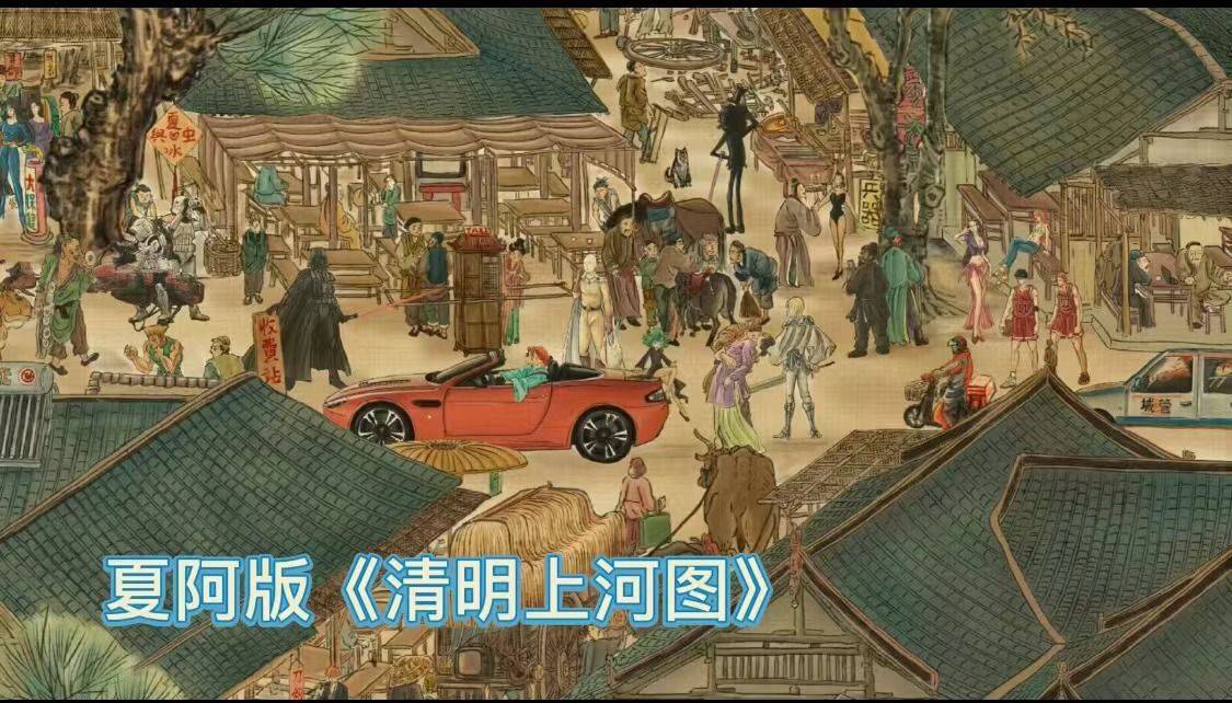 清明上河图_跑车_亮点