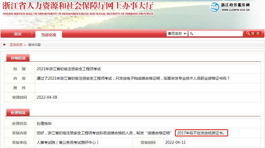 不用再等了這些地區初級安全工程師紙質證書不再發放