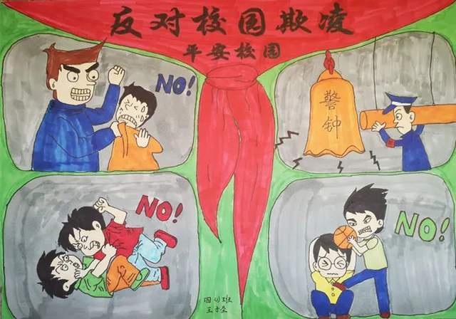 石家庄市裕东小学学生眼中的安全知识_教育_漫画_校园欺凌