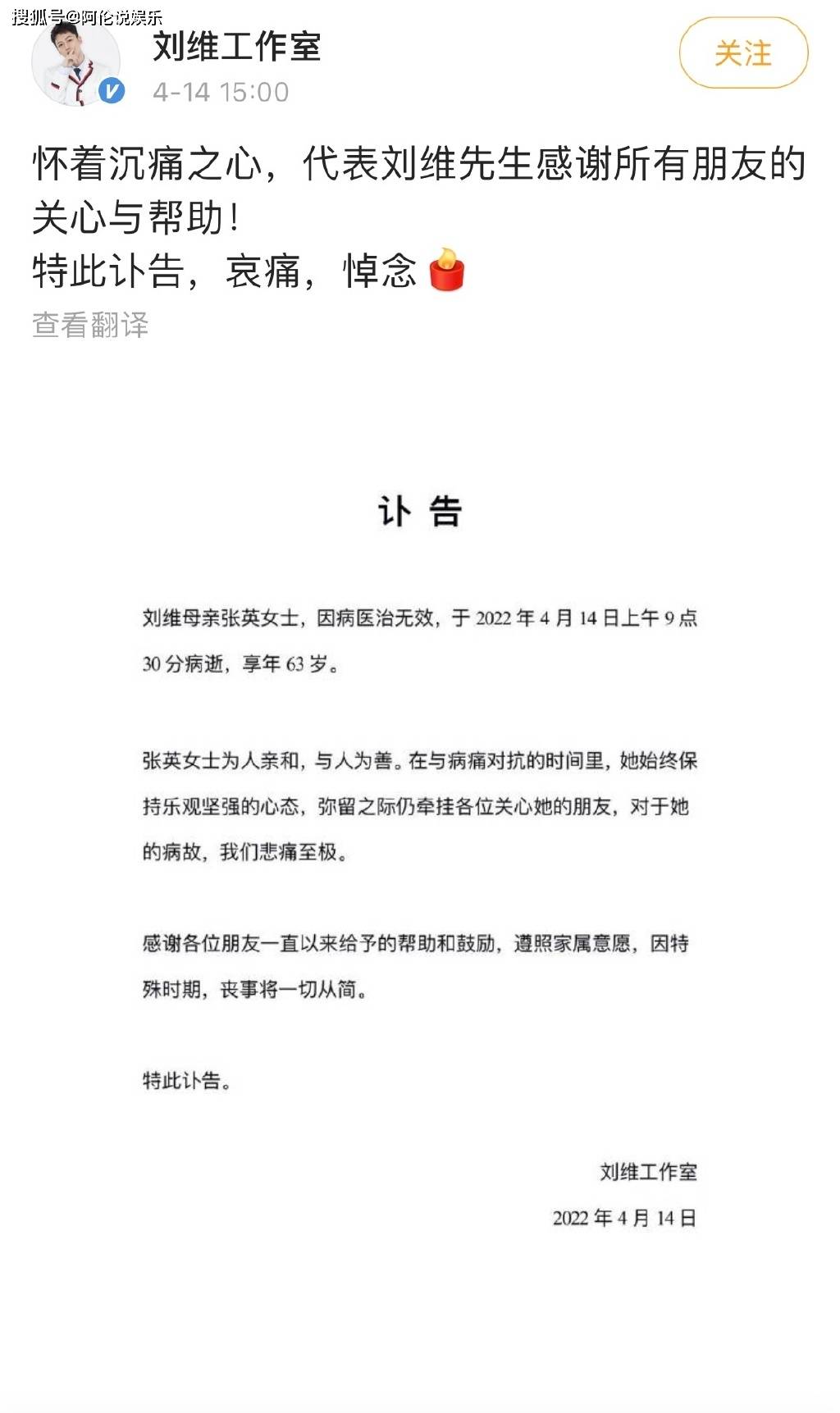 编辑搜图下面是讣告全文:刘维母亲张英女士,因病医治无效,于2022年4月