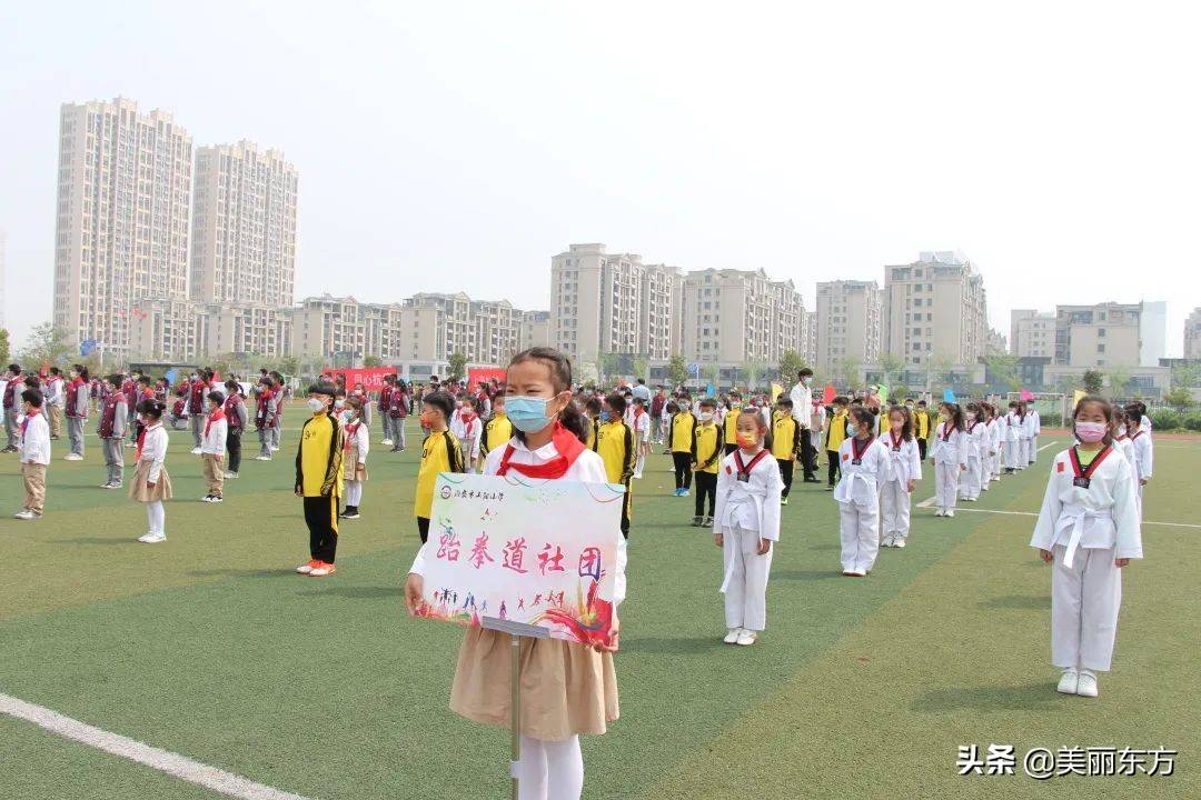 淮安市山阳小学举办第四届童行同美师生趣味运动会开幕式