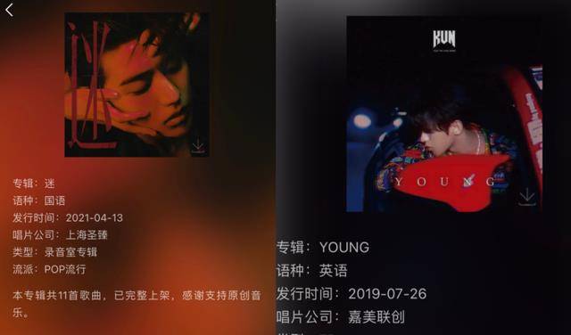 按照蔡徐坤工作室的解释,双方是对蔡徐坤的两张专辑《迷》和《young》