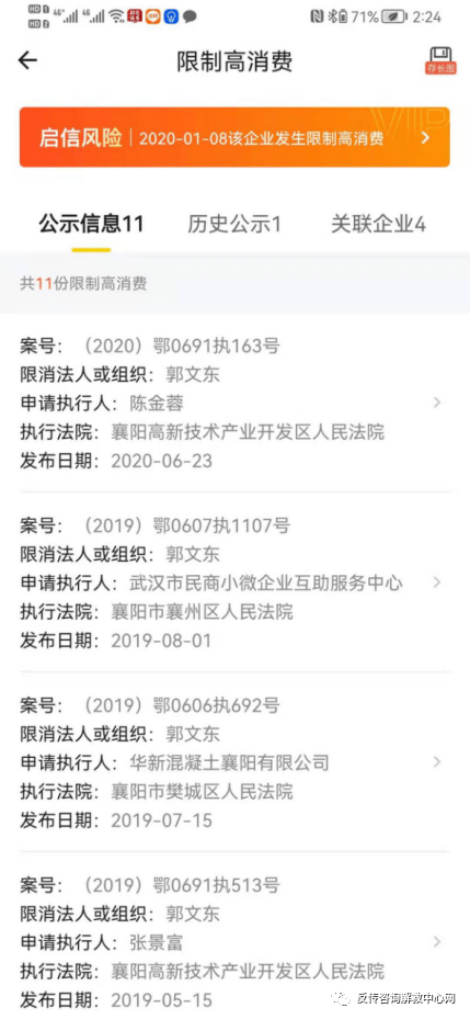 文东有机谷宣称背靠文交所 董事长郭文东早被列为“老赖”(图7)