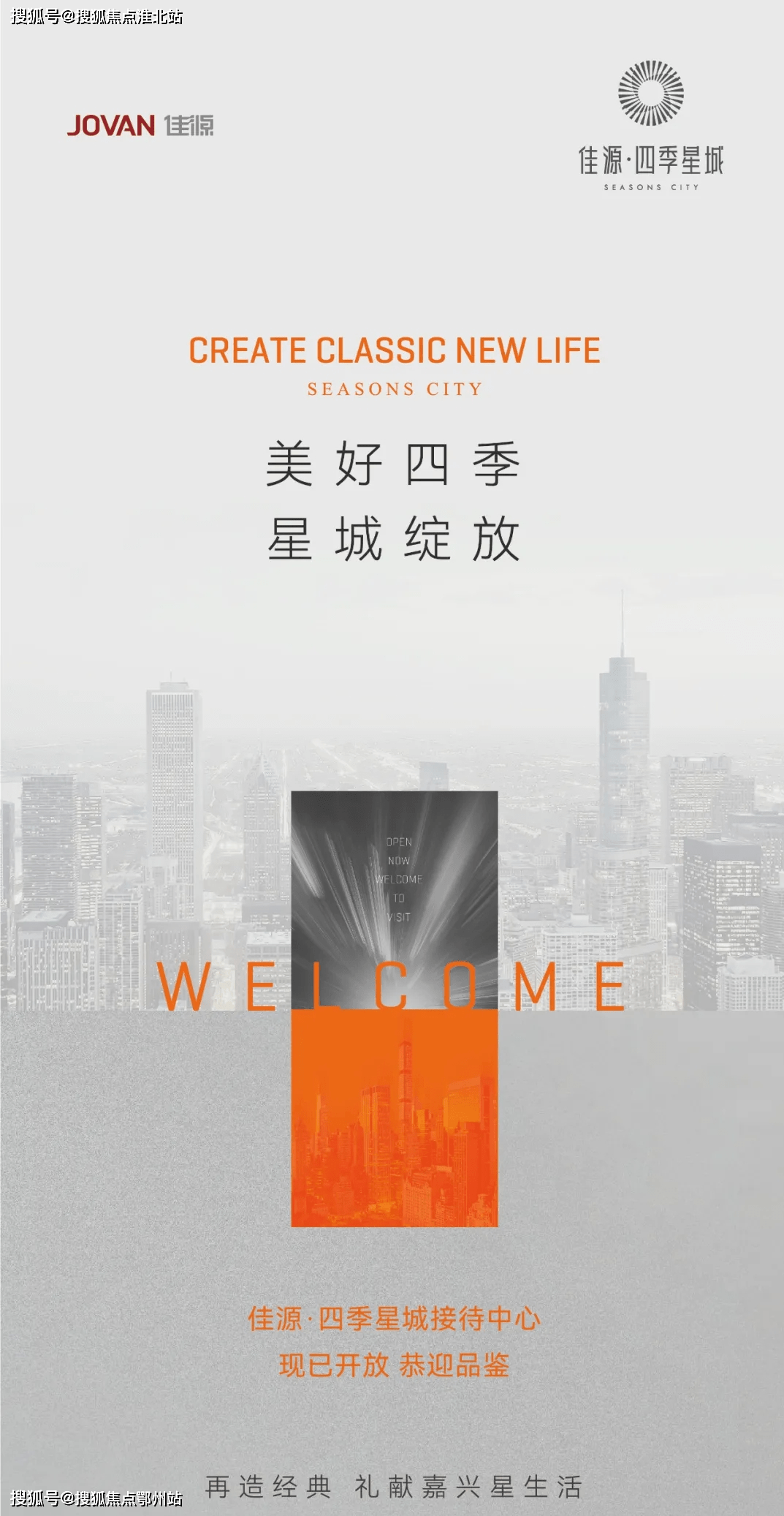 佳源四季星城楼盘详情佳源四季星城欢迎您官方网站