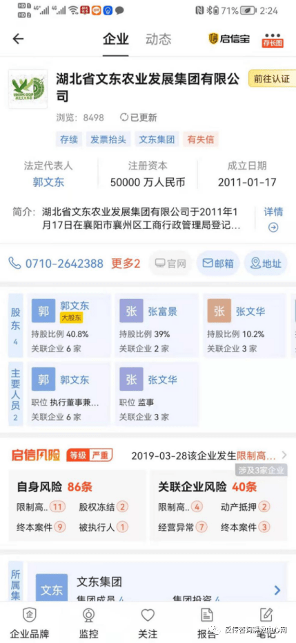 文东有机谷宣称背靠文交所 董事长郭文东早被列为“老赖”(图6)