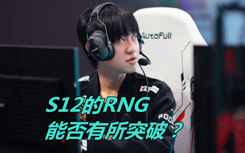 rng语音粉碎假赛质疑小虎自称状态好gala有些懵朱开立功了