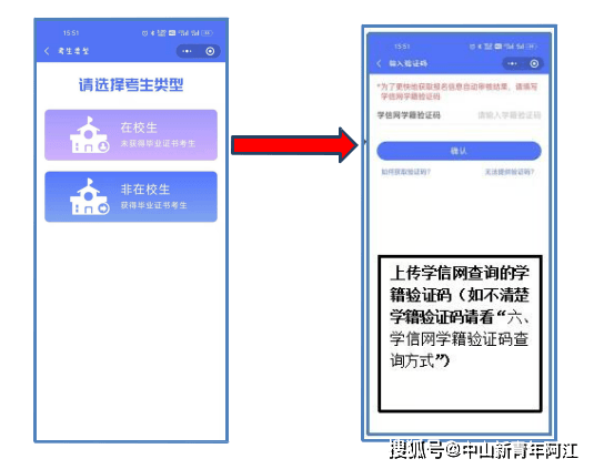 上傳學信網學籍驗證碼三,在校生上傳資料流程二,考生註冊登錄登陸查看