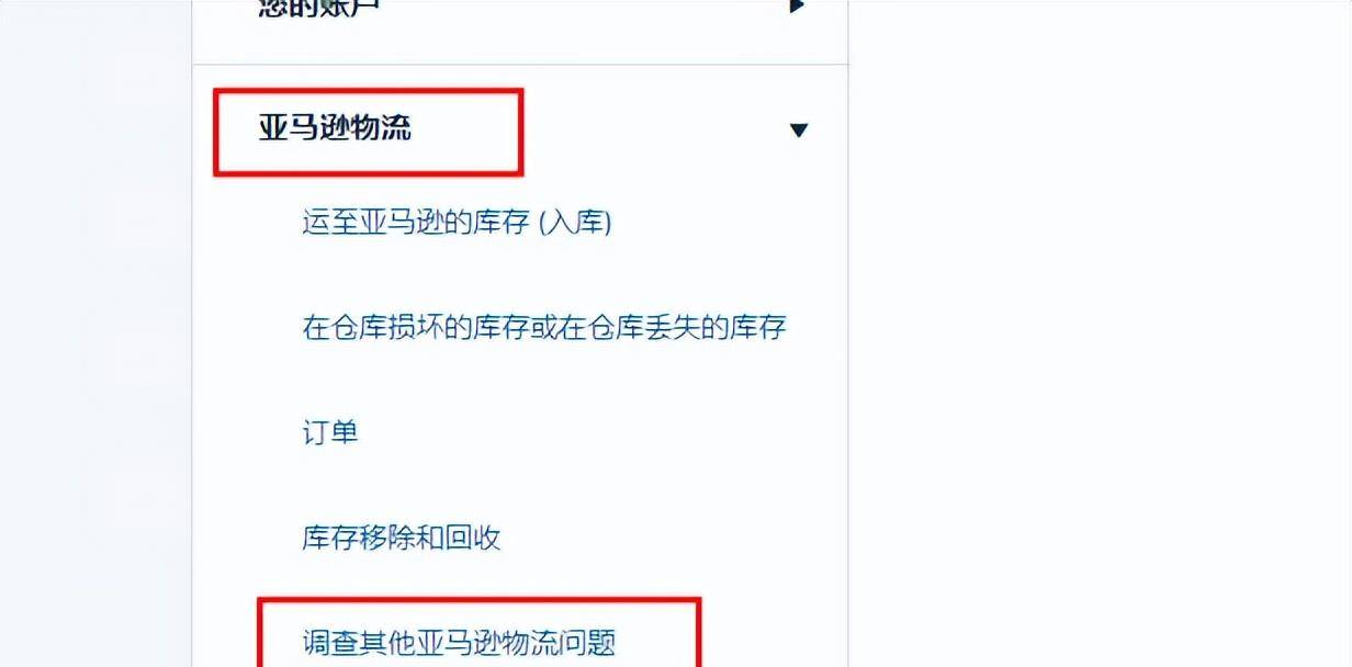 【调查其他亚马逊物流问题】举个例子:比如货件差异问题要联系客服