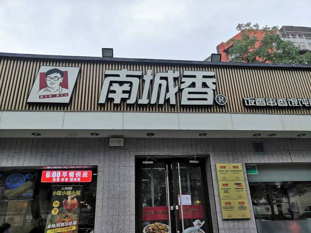 以南城香等餐饮品牌为例,一文弄懂全时段社区餐饮经营的生意经
