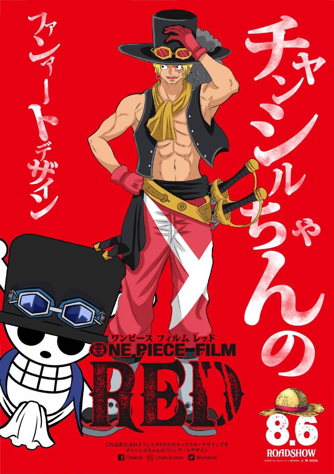海贼王以假乱真的《red》海报香克斯抱着女儿萨博好酷