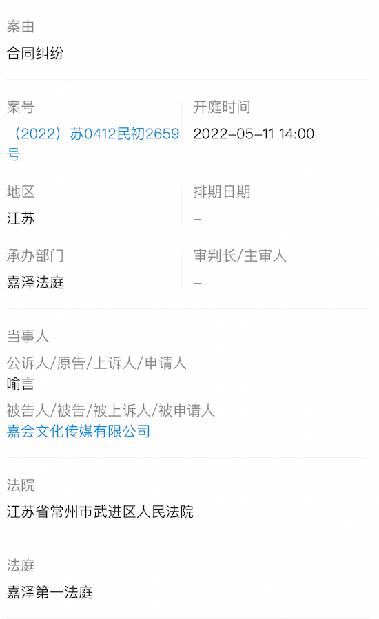 为什么喻言起诉经纪公司是什么纠纷起底嘉会传媒和喻言资料及事件始末
