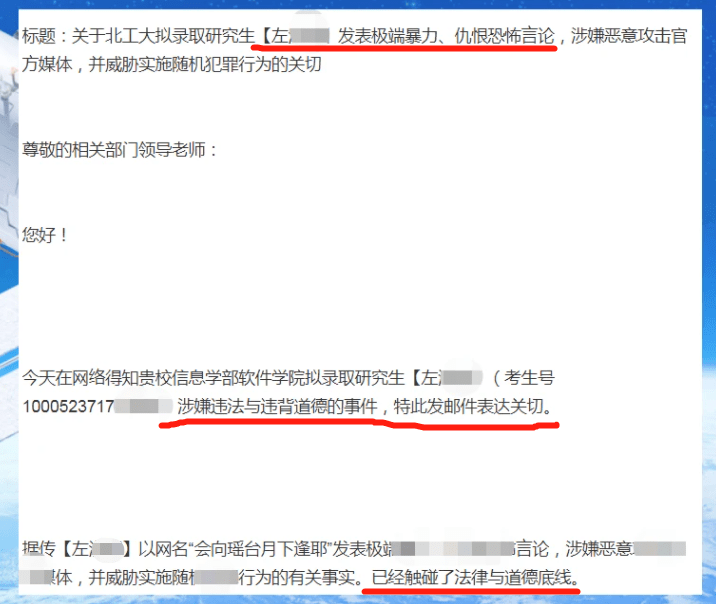 拟录取研究生发表不当言论，被举报后慌忙道歉，其父也站出来求情