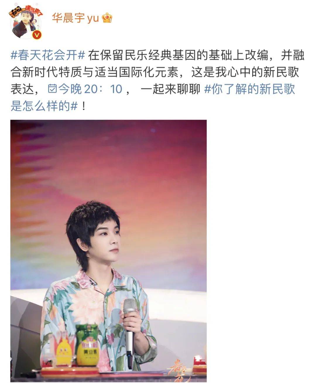 华晨宇在王牌对王牌和春天花会开分饰两角 当歌手花遇上伯乐花 齐天 音乐 黄金时间