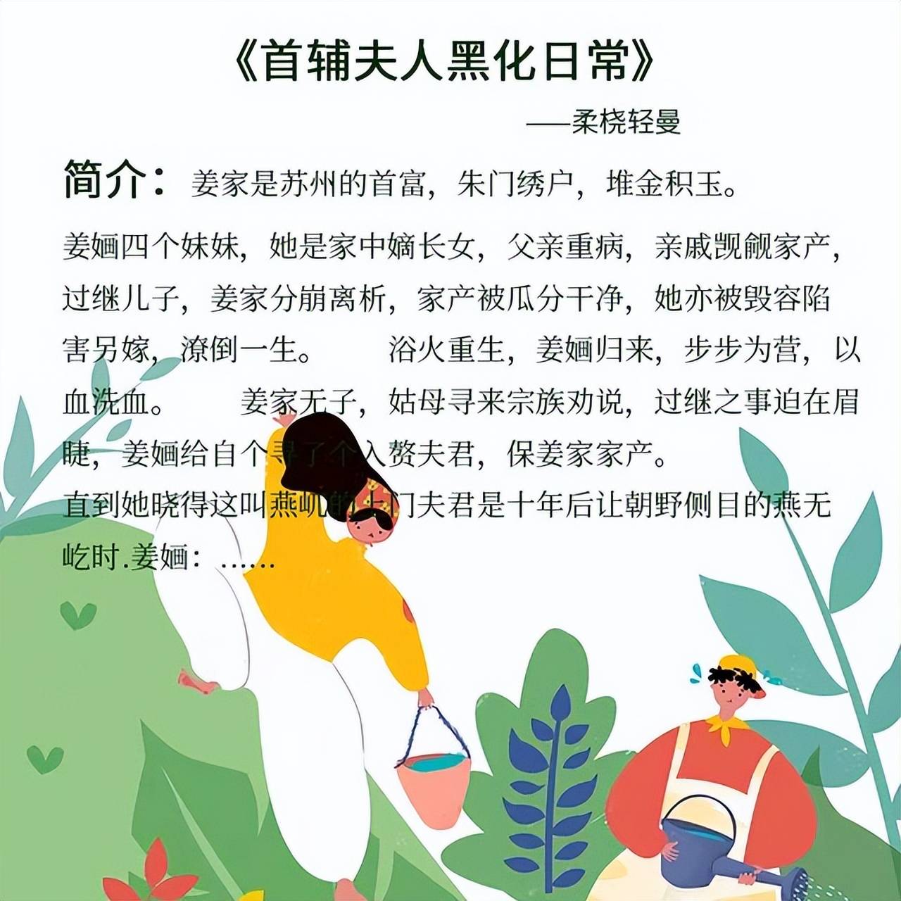 3,《首輔夫人黑化日常》作者:柔橈輕曼短書評:這是一部有歷史背景的