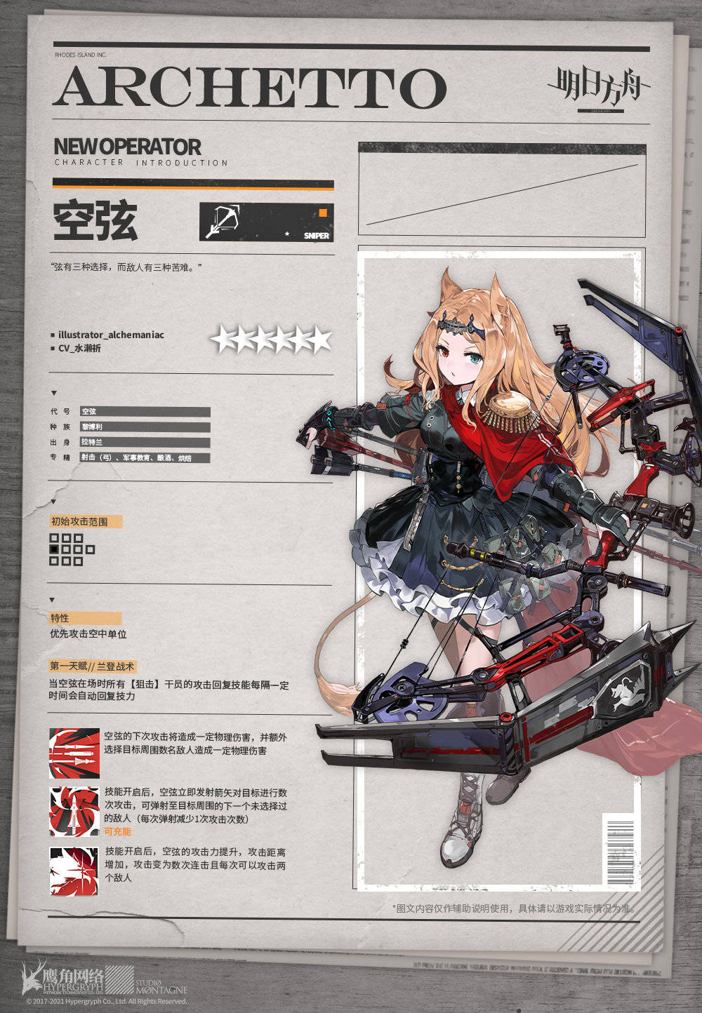 原创明日方舟六星狙击空弦情报汇总狙击闪电链蓝毒和白金合为一体