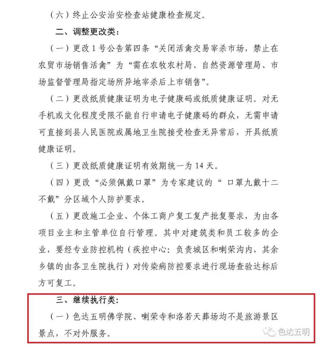 色达五明佛学院,喇荣寺和洛若天葬场均不是旅游景区景点,不对外服务