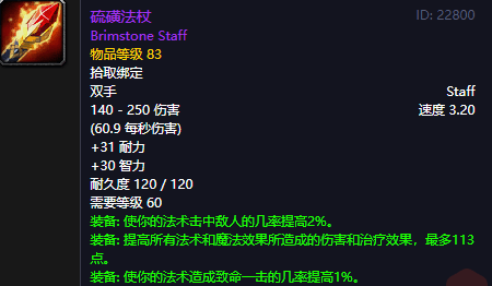 原创怀旧服纳克萨玛斯3大法杖盘点属性都不差搜魂者在列